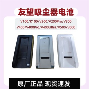 Pro V200 V300 V400 V600配件地 友望吸尘器电池V100k V500 K100