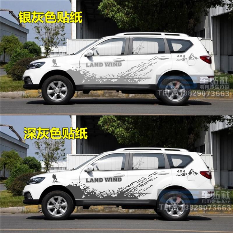 陆风X8 车贴拉花 X6 X5 X2改C装车身彩条 X7 专用装饰越野汽车贴