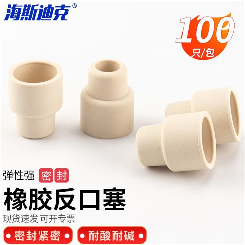 海斯迪克HKfCL-579橡胶反口塞盐水瓶塞翻口塞子实验室密封塞19#(1