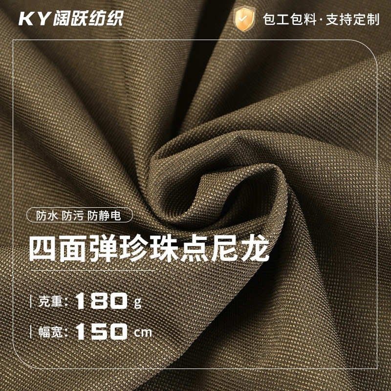 四面弹珍珠点尼龙面料户外登山布料E防水弹力面料三防面料新款布,纺织面料/辅料/配套,涤纶面料,淘宝优惠券,粉丝福利购,淘宝优惠卷