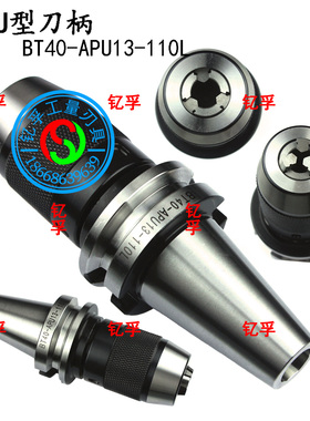铣刀柄/直结式钻铣刀柄BJT40-APU型