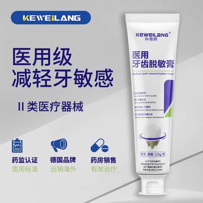 专业医用牙膏科维朗抗敏感