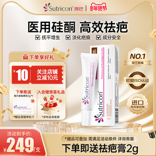 溯巴sutricon祛疤膏医用疤痕贴修复硅酮凝胶剖腹产增生凸起去疤膏
