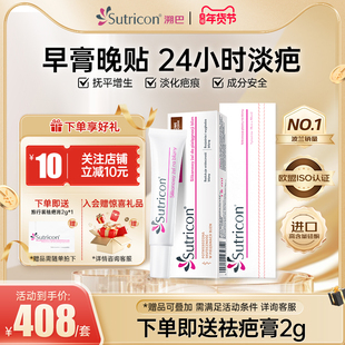 【早膏晚贴】溯巴sutricon祛疤膏医用硅酮凝胶疤痕贴疤痕淡化修复