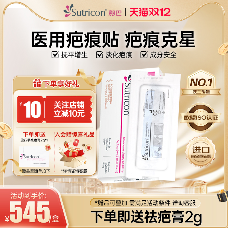 【医用疤痕贴】祛疤修复淡化增生