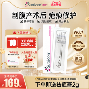 溯巴sutricon剖腹产疤痕贴疤痕修复祛疤膏医用硅酮凝胶正品祛疤贴