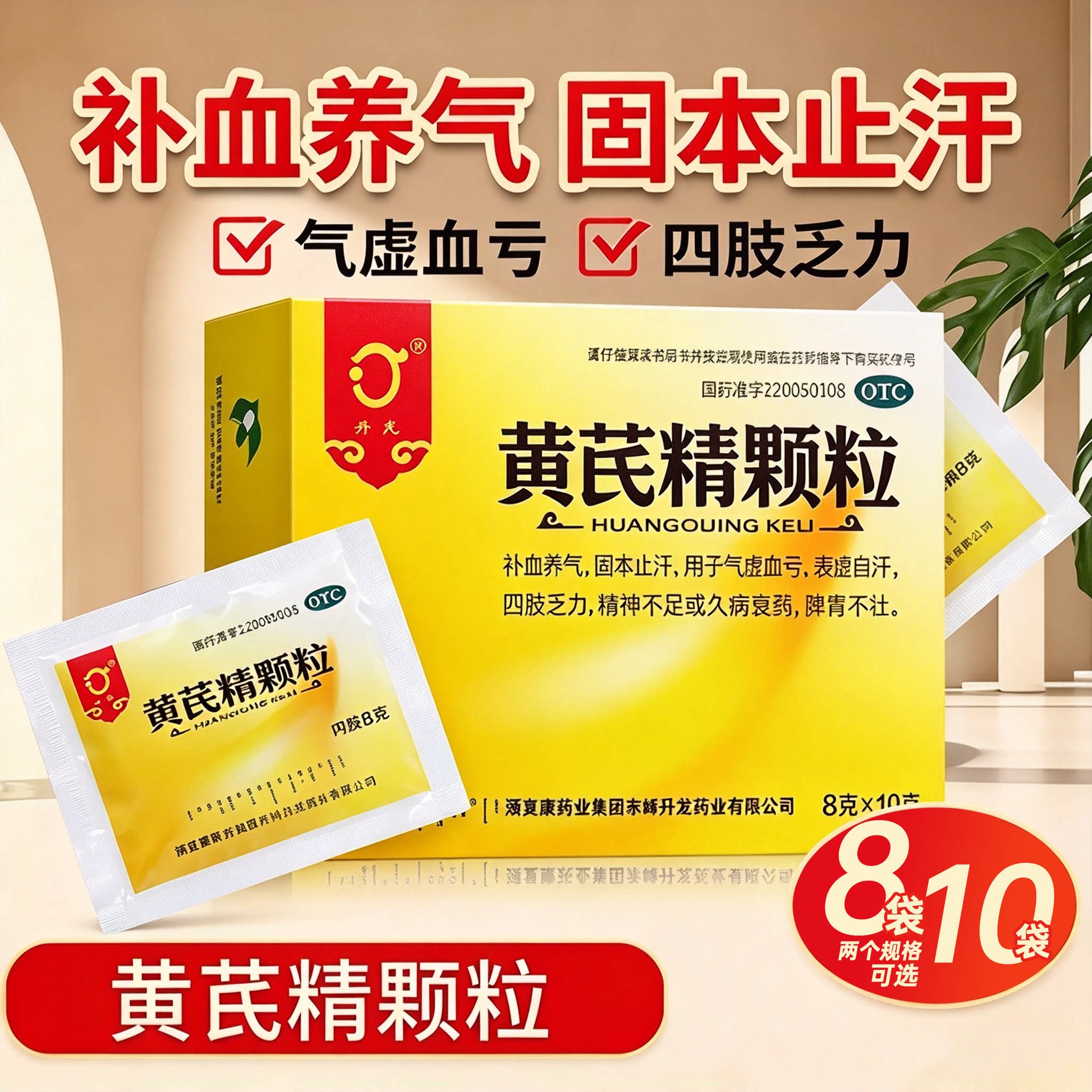 丹龙无蔗糖黄芪精颗粒补血养气固本止汗气虚血亏表虚自汗四肢乏力