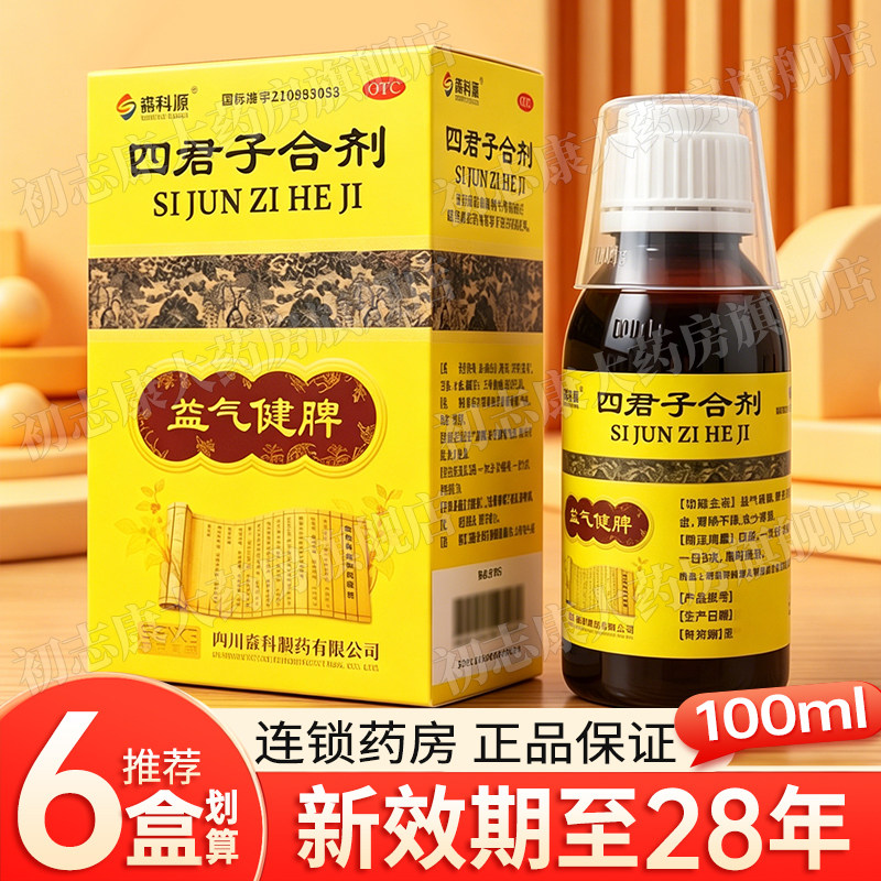 森科源四君子合剂100ml益气健脾胃气虚胃纳不佳食少便溏OTC正品