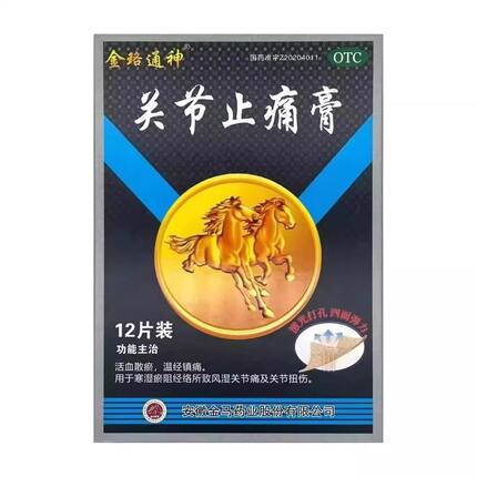 金珞通神 关节止痛膏 7cm*10cm*12贴/盒 活血散瘀 温经镇痛