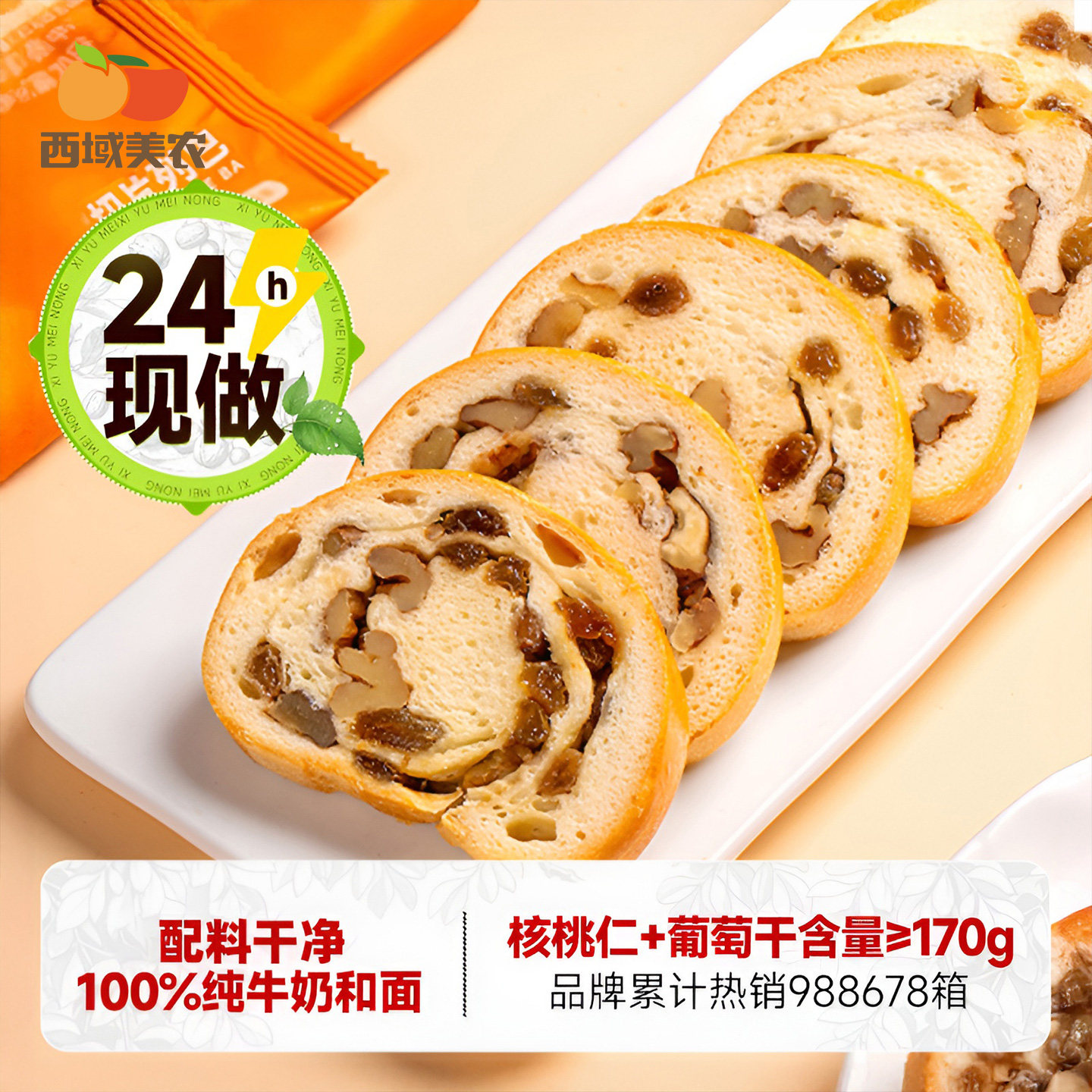西域美农黄油切片列巴400g/箱独立包装健康早餐面包代餐车轮面包图片