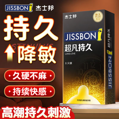 杰士邦延时避孕套持久装安全套tt延迟超薄裸入男用正品旗舰店bytt