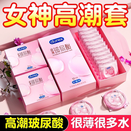 杜蕾斯玻尿酸避孕套超薄001正品官方旗舰店男高潮小水库安全套byt
