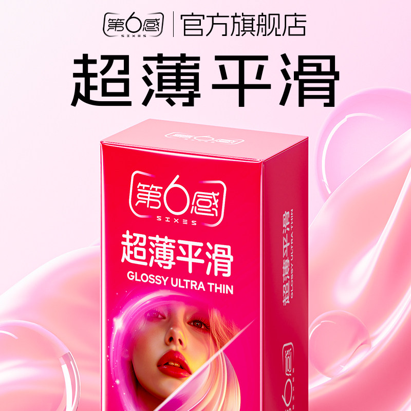 【超薄平滑】第六感官方正品店避孕套颗粒情趣男女用裸入安全bytt