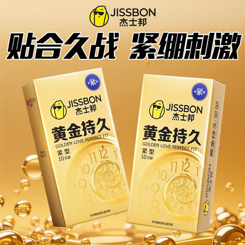 杰士邦持久紧型超特小号避孕套安全套49mm贴合套套byt