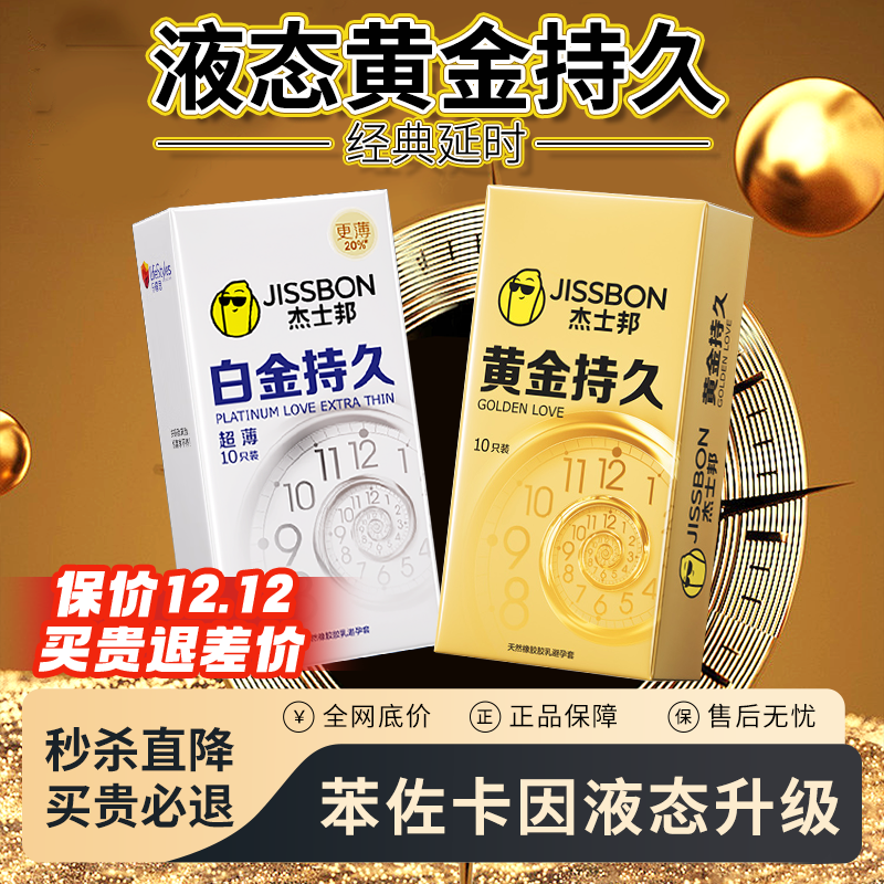 【苯佐卡因降敏】杰士邦持久延时润滑不干