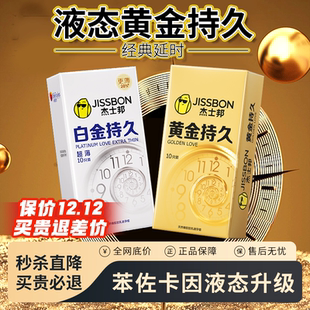 【超持久】杰士邦延时避孕套超薄001早泄防30%苯佐卡因安全套正品