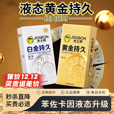 【苯佐卡因降敏】杰士邦持久延时润滑不干