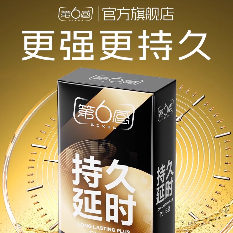 【持久plus】第六感延时避孕套男用狼牙超薄安全套官方