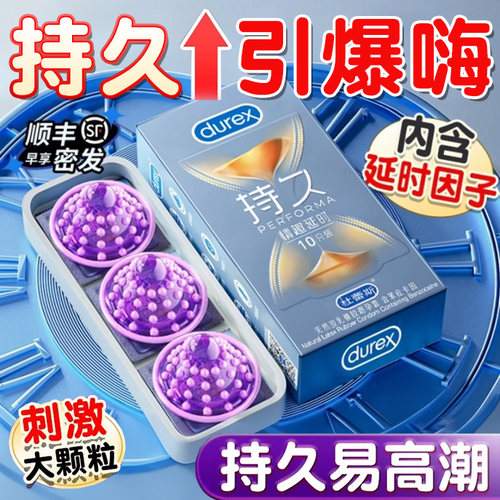 杜蕾斯情趣持久大颗粒避孕套