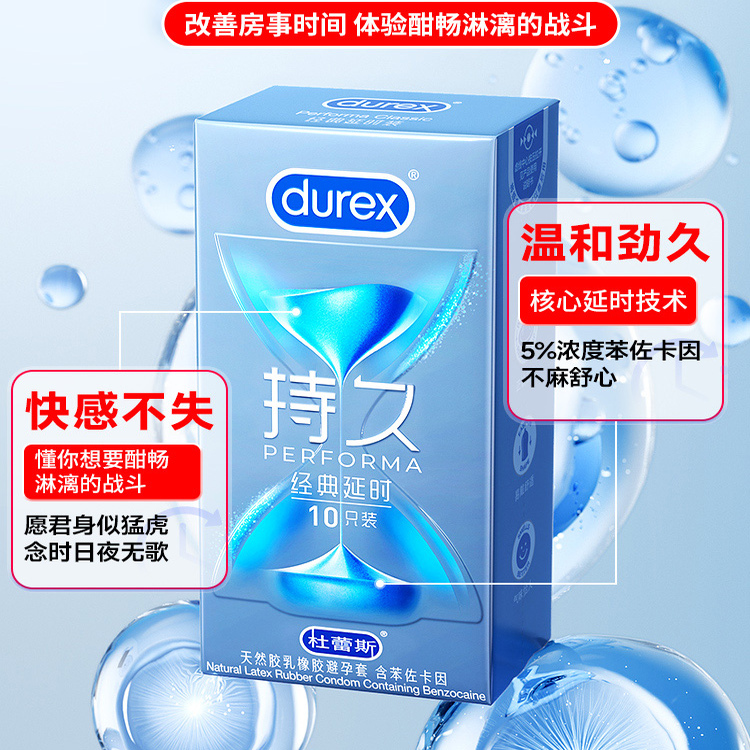 延时持久防早泄杜蕾斯易高潮避孕套
