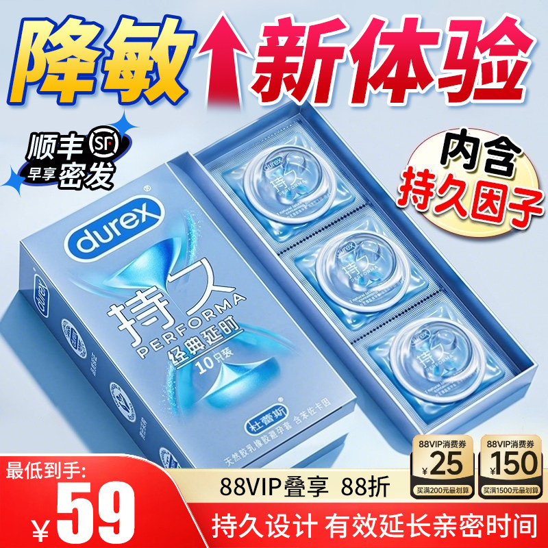 杜蕾斯延续时避孕套持久装改善男安全套正品超薄官方旗舰店
