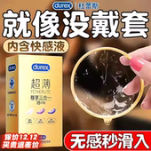 杜蕾斯超薄避孕套裸入夫妻安全套男用保险套001byt正品 官方旗舰店