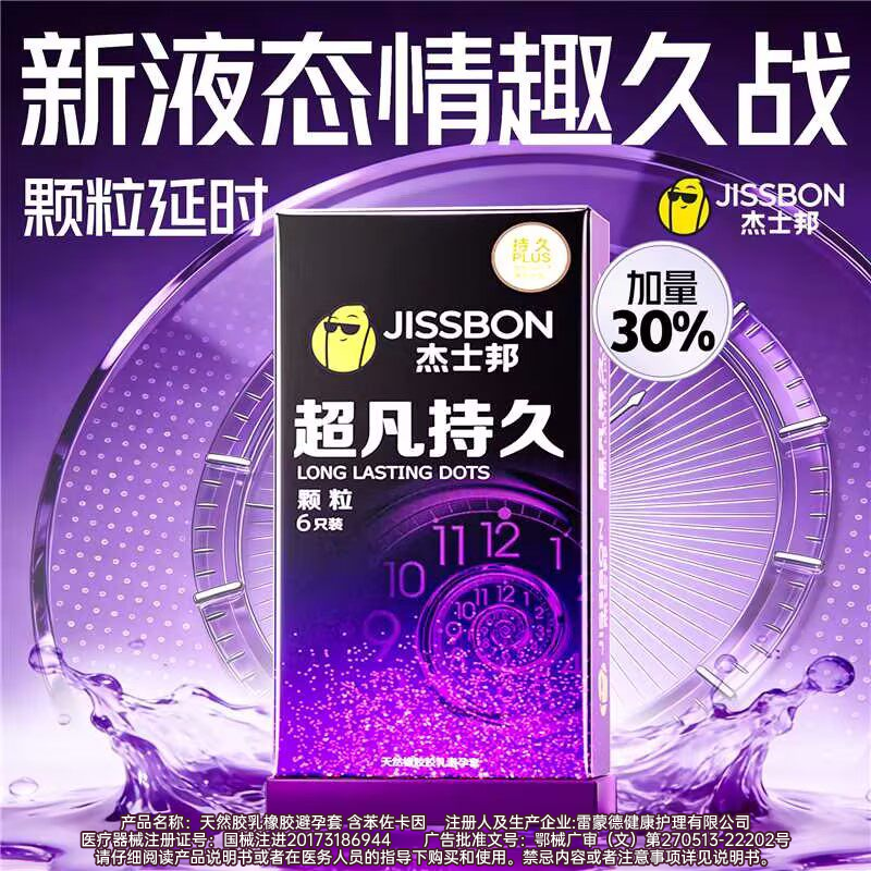 杰士邦超凡颗粒避孕套持久装防男用超薄早泄正品情趣延安全时旗舰