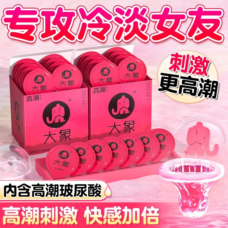 大象003性冷淡专用避孕套正品旗舰店超薄裸入玻尿酸男用安全套byt