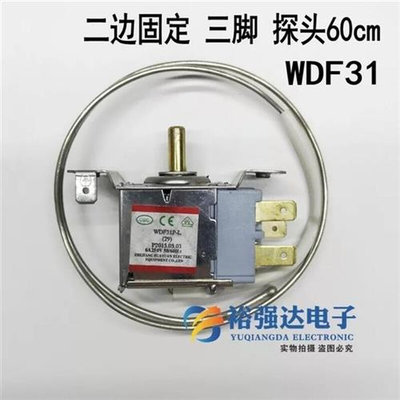 通用冰柜冰箱温控器开关 三插3脚电冰箱柜机械温控器调温器wdf31