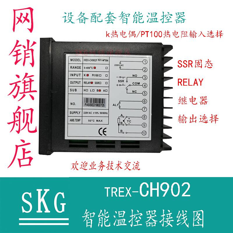 SKT REX CH902温控器原装-温控G仪智能仪表加温设备配套