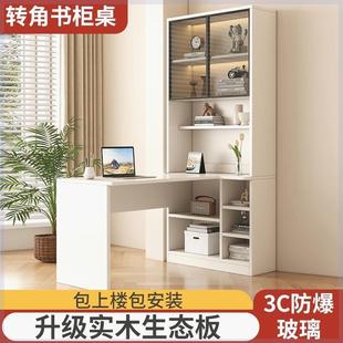 实木书桌书柜一体现代简约小户型转角电脑桌家用办公桌学生学习桌