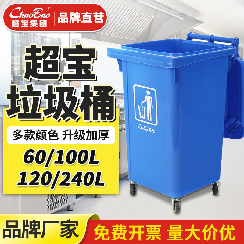 白云超宝B-001垃圾桶翻盖商用塑料带四轮移动大号户外箱商场物业