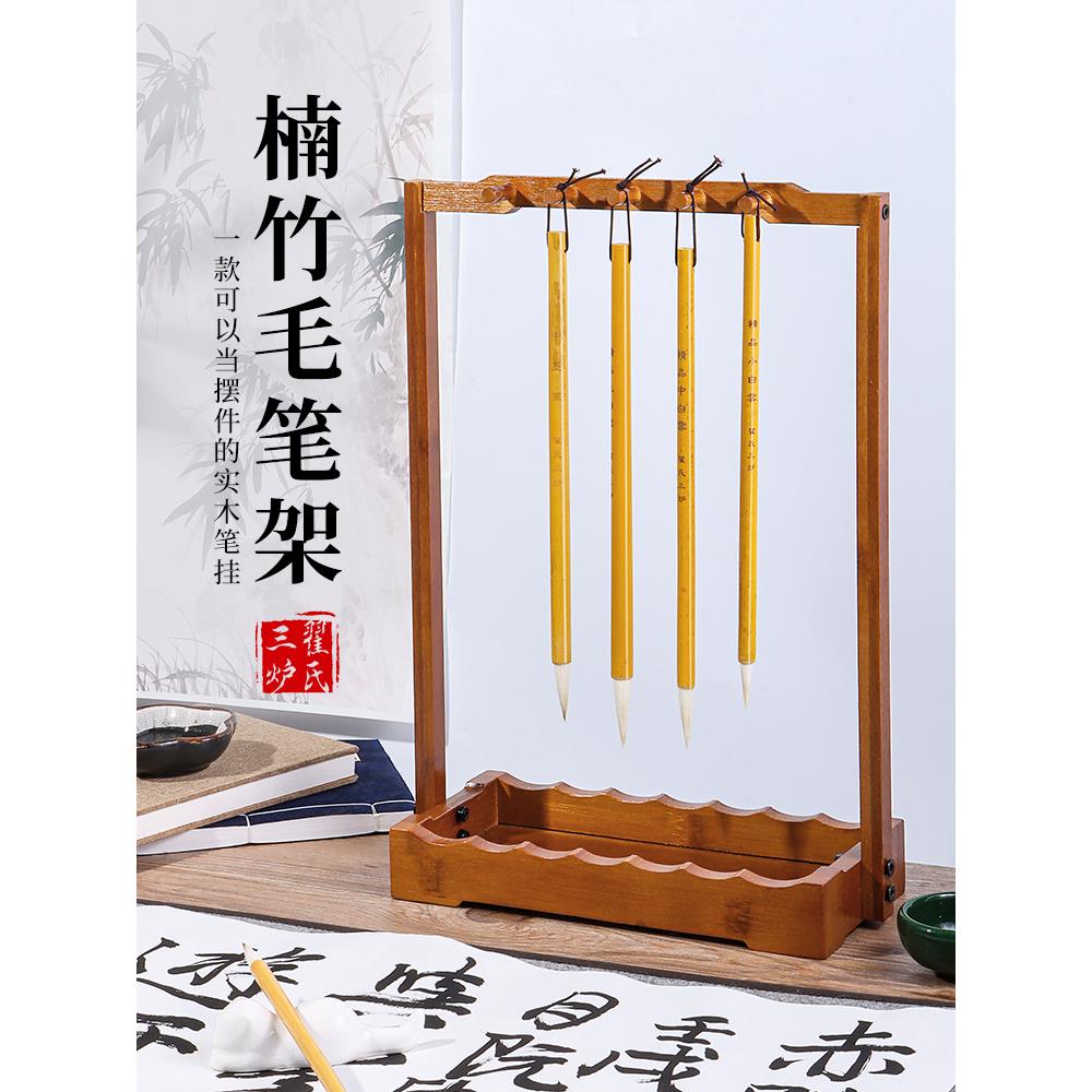 毛笔架实木楠竹毛笔挂架笔挂多功能书法置物架新中式桌面笔架摆件