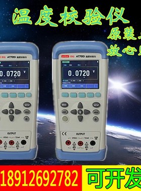AT720安柏Applentt 热工宝典 电阻校验仪 温度校验仪 过程效验仪