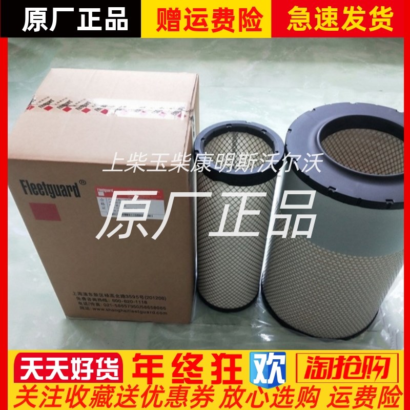 AF89b0/AF891M弗列加空气滤芯3013211康明斯发电机N14/K19