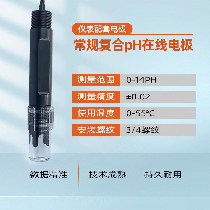 意牧pH在线控制器l高性价比酸碱度ORP水质分析仪标准传感器探头