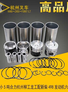 叉车配件 合力杭州柳工龙工s等4-小5吨叉车-配新柴498发动机六配