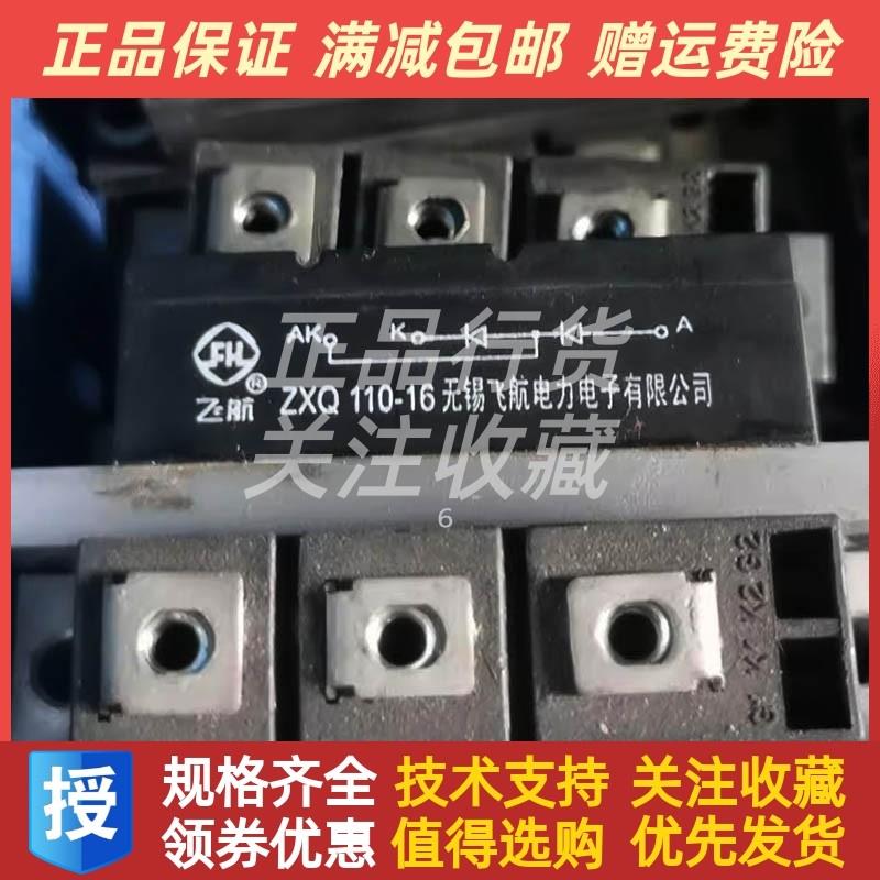 ZXQ110-16船用兰电发电机整流模块无锡飞航电力电子二极管整流桥