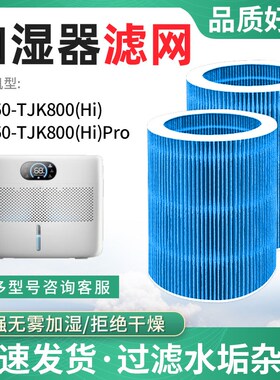适配YADU亚都SZ750-TJK800(Hi)/TJKH800(Hi)Pro无雾加湿器滤芯滤