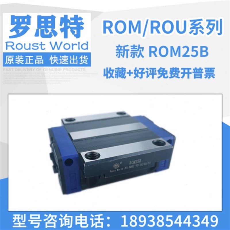 罗思特直a线导轨滑块ROM/ROU/KOM/KOU/POU15/20B/25B/30B/35LB滑