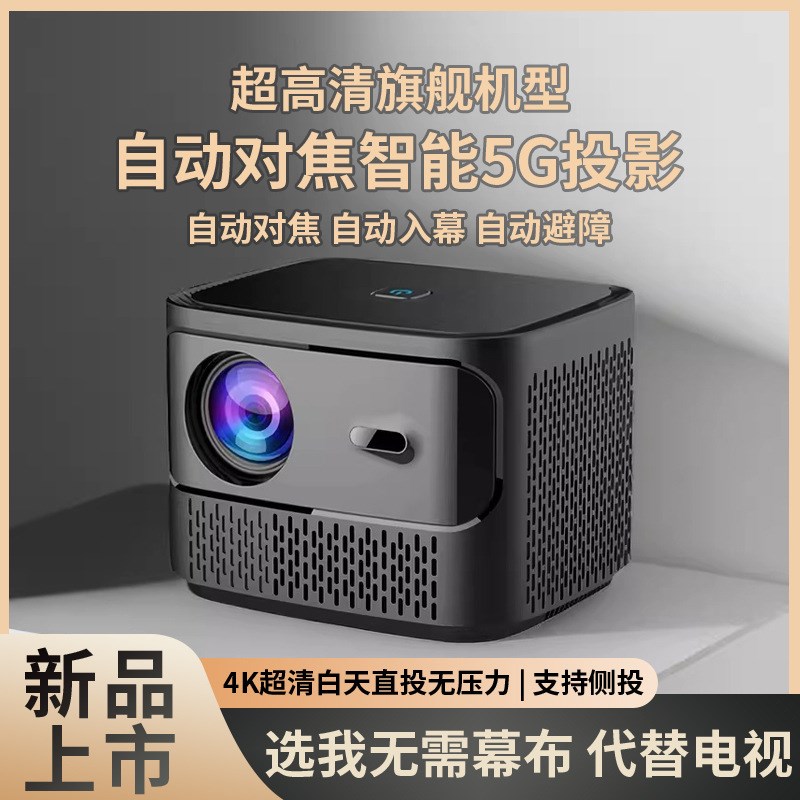 抖音同款2024新款密r封式超高清投影仪家用办公酒店卧室投墙投影