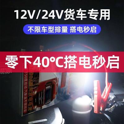 汽车应急启动电源12v24v大容量蓄电池电瓶搭电便携式货车打火神器