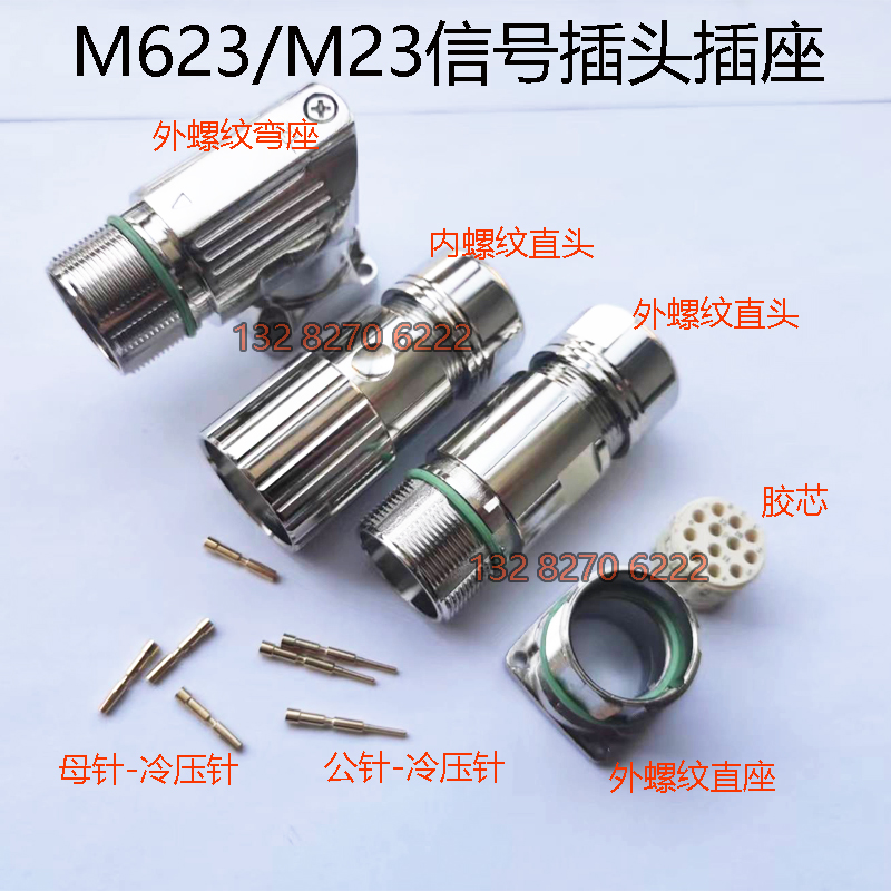 M23连接器12孔17针19芯伺服电机编码器插头座M6L23/923接头6-8PIN