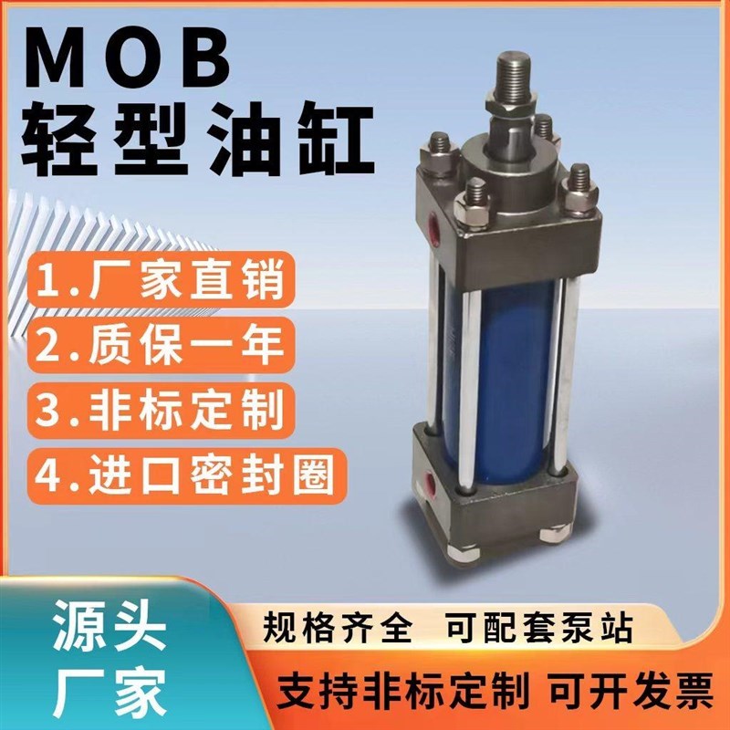 MOB轻型液压油缸双向拉杆式薄型可调行程J模具油压液压缸. 定制行