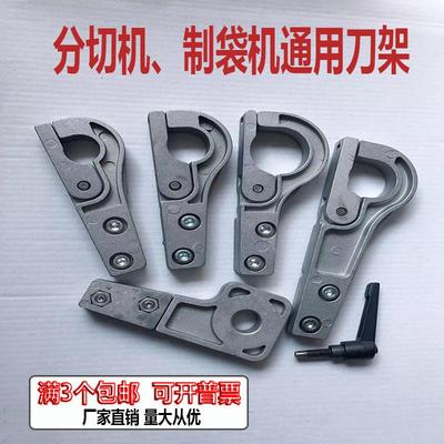 分切机制袋机刀架铸铝覆膜机分y条机配件薄膜割刀吹膜机无纺布割