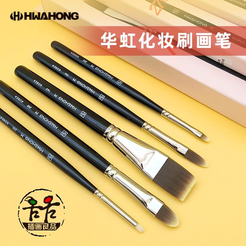 华虹画笔化妆刷艺术家画笔 M255尼龙毛 水彩笔美甲美妆.眼线遮