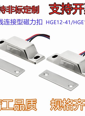 导线连接型磁力扣 HGE12-41 侧面普通吸力 防水型 HGSE13-54 门吸
