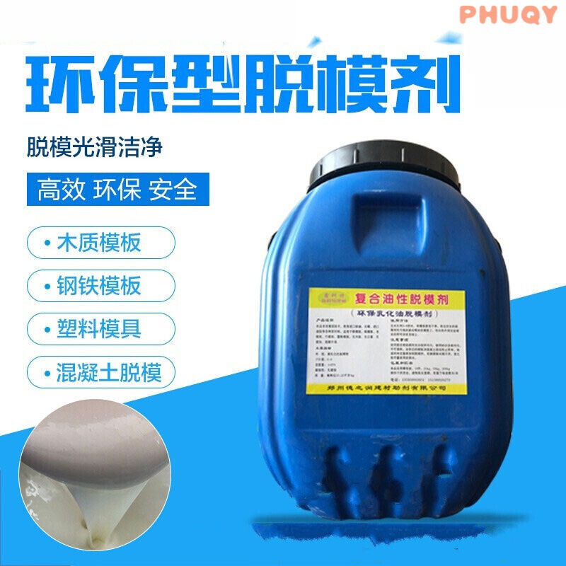 脱模剂水性油性建筑混凝土预制板桥梁铝模钢模木模塑X料模板脱模