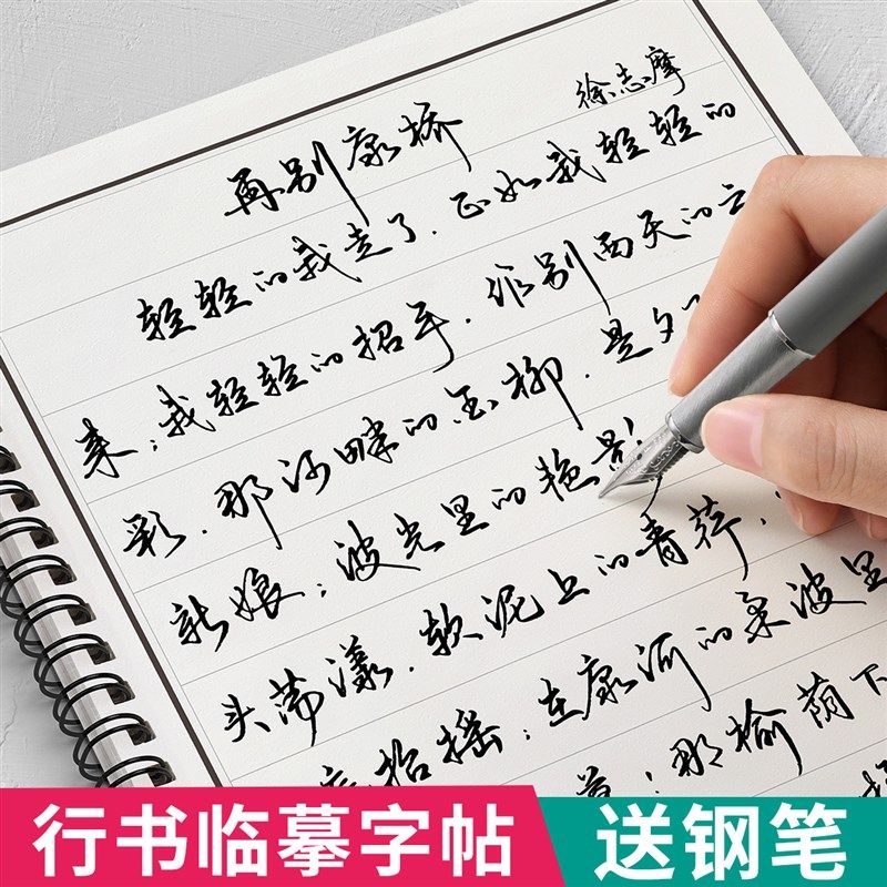 【下单立减50】行书字帖成人练字C行草临摹练字帖钢笔硬笔书法_JY,文具电教/文化用品/商务用品,练字帖/练字板,淘宝优惠券,粉丝福利购,淘宝优惠卷