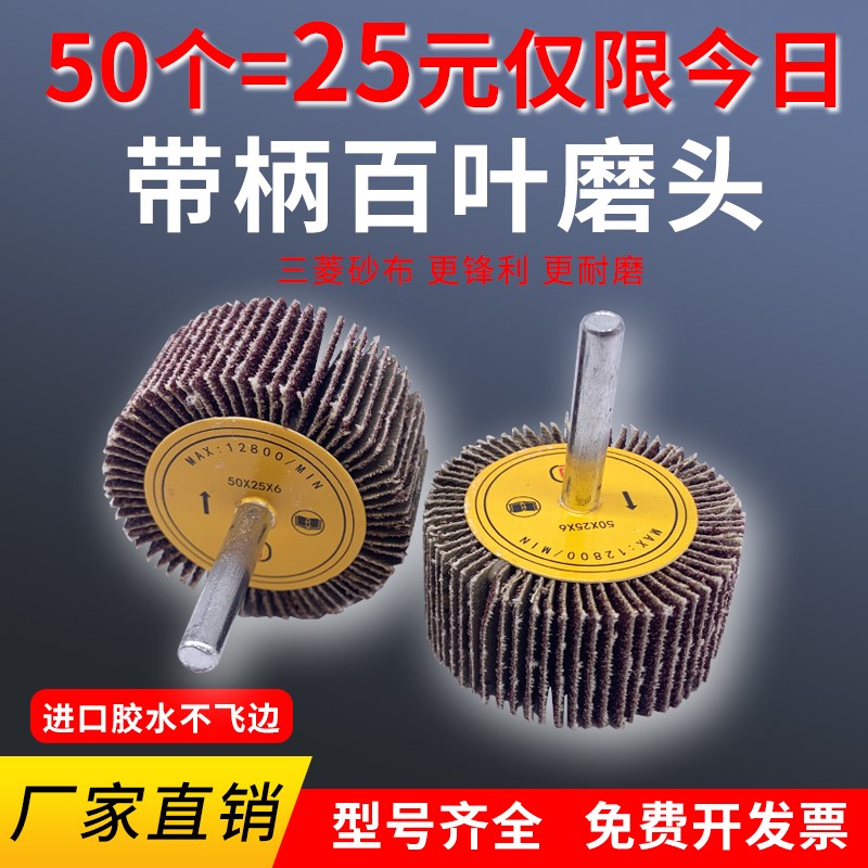 带柄叶轮抛光百叶磨头砂布磨头打磨轮G百叶片锥形砂轮木材金属抛